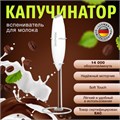 Капучинатор/вспениватель молока электрический на подставке soft touch, белый, DASWERK, 456178 456178
