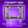 Кронштейн-крепление для ТВ настенный, до 45 кг. VESA 100х100-200х200, 23"-43", черный, SONNEN, 455948 455948