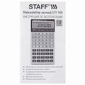 Калькулятор инженерный STAFF STF-169 (143х78 мм), 242 функции, 10+2 разрядов, 250138 250138
