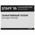 Калькулятор инженерный STAFF STF-245, КОМПАКТНЫЙ (120х70 мм), 128 функций, 10 разрядов, 250194 250194
