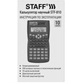 Калькулятор инженерный STAFF STF-810 (161х85 мм), 240 функций, 10+2 разрядов, двойное питание, 250280 250280