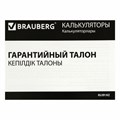 Калькулятор настольный BRAUBERG DIGITAL-12-BG (151х152 мм), 12 разрядов, двойное питание, БЕЖЕВЫЙ, 272970 272970