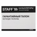 Калькулятор настольный STAFF PLUS STF-333 (200x154 мм), 12 разрядов, двойное питание, 250415 250415