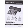 Ламинатор BRAUBERG NANO PLUS, формат A3, толщина пленки 60-150 мкм, скорость 25 см/мин., 532625 532625
