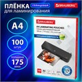 Пленки-заготовки для ламинирования А4, КОМПЛЕКТ 100 шт., 175 мкм, BRAUBERG, 530804 530804