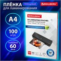 Пленки-заготовки для ламинирования А4, КОМПЛЕКТ 100 шт., 60 мкм, BRAUBERG, 531452 531452