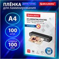 Пленки-заготовки для ламинирования АНТИСТАТИК, А4, КОМПЛЕКТ 100 шт., 100 мкм, BRAUBERG, 531793 531793
