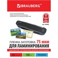 Пленки-заготовки для ламинирования МАЛОГО ФОРМАТА, А5, КОМПЛЕКТ 100 шт., 75 мкм, BRAUBERG, 530898 530898