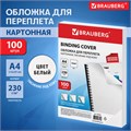 Обложки картонные для переплета, А4, КОМПЛЕКТ 100 шт., тиснение под кожу, 230 г/м2, белые, BRAUBERG, 530838 530838
