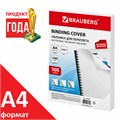 Обложки картонные для переплета, А4, КОМПЛЕКТ 100 шт., тиснение под кожу, 230 г/м2, белые, BRAUBERG, 530838 530838