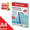 Обложки картонные для переплета, А4, КОМПЛЕКТ 100 шт., тиснение под кожу, 230 г/м2, голубые, BRAUBERG, 530952 530952