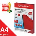 Обложки картонные для переплета, А4, КОМПЛЕКТ 100 шт., тиснение под кожу, 230 г/м2, красные, BRAUBERG, 530948 530948