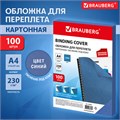 Обложки картонные для переплета, А4, КОМПЛЕКТ 100 шт., тиснение под кожу, 230 г/м2, синие, BRAUBERG, 530836 530836