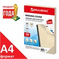 Обложки картонные для переплета, А4, КОМПЛЕКТ 100 шт., тиснение под кожу, 230 г/м2, слоновая кость, BRAUBERG, 530947 530947