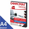 Обложки картонные для переплета, А4, КОМПЛЕКТ 100 шт., тиснение под кожу, 230 г/м2, черные, ОФИСМАГ, 530834 530834