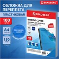 Обложки пластиковые для переплета А4, КОМПЛЕКТ 100 шт., 150 мкм,"Кристалл", прозрачно-синие, BRAUBERG, 532158 532158