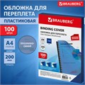 Обложки пластиковые для переплета, А4, КОМПЛЕКТ 100 шт., 200 мкм, прозрачно-синие, BRAUBERG, 530830 530830