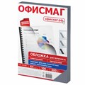 Обложки пластиковые для переплета, А4, КОМПЛЕКТ 100 шт., 200 мкм, прозрачные, ОФИСМАГ, 531448 531448