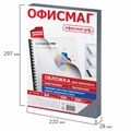 Обложки пластиковые для переплета, А4, КОМПЛЕКТ 100 шт., 200 мкм, прозрачные, ОФИСМАГ, 531448 531448